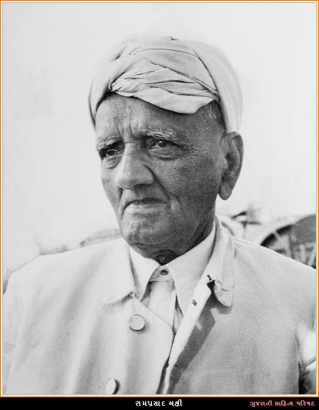 રામપ્રસાદ બક્ષી  Ramprasad Bakshi